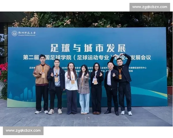 宋凯出席杭师大足球会议 锚定青训与城市融合方向 宋凯出席杭师大足球会议 锚定青训与城市融合方向